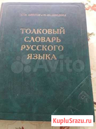 Толковый словарь Октябрьское - изображение 1