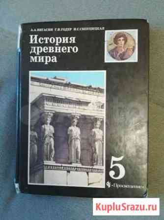 Учебник по истории 5 класс Иркутск