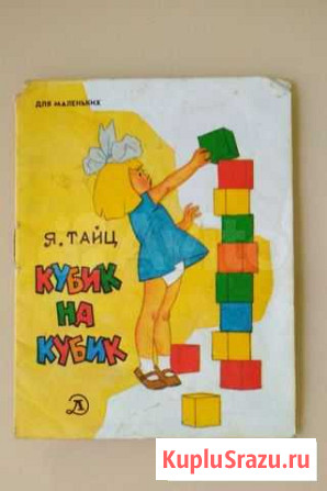 Книжка-малышка Кубик на кубик Химки - изображение 1