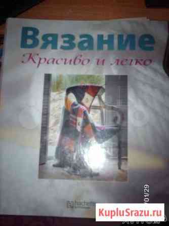 Вязание. Красиво и легко. (1-21 номер) Воронеж