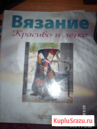 Вязание. Красиво и легко. (1-21 номер) Воронеж - изображение 1