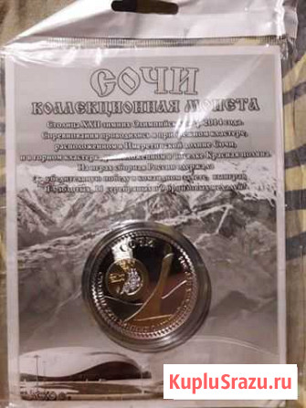 Хоккей монета ои 2014 Сочи Обнинск - изображение 1