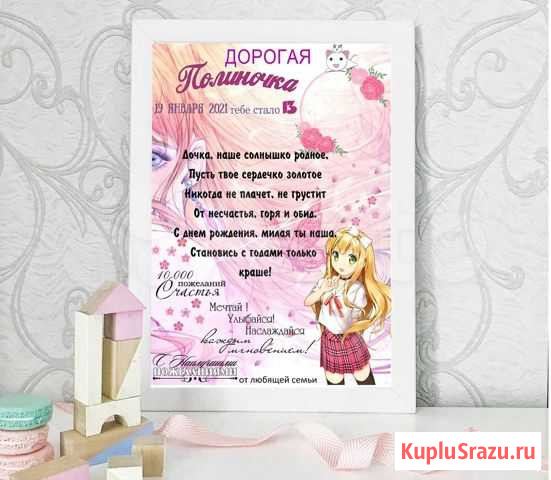 Постер поздравление подарок Кемерово - изображение 1