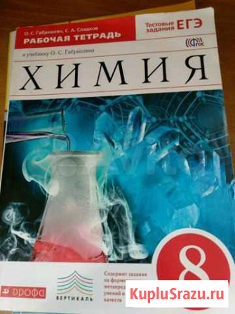 Рабочая тетрадь по химии Тула - изображение 1