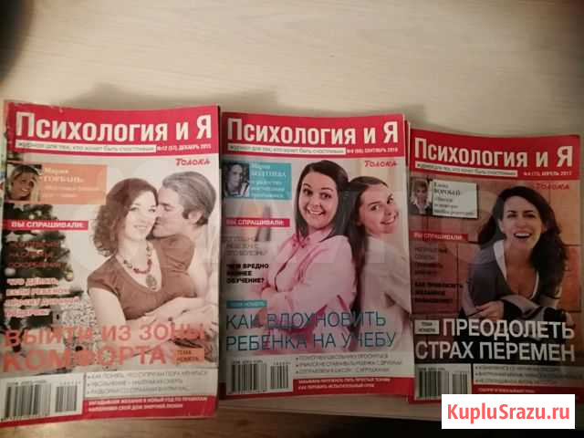 Журналы Психология и Я. 2015-2017. 18 номеров Улан-Удэ - изображение 1