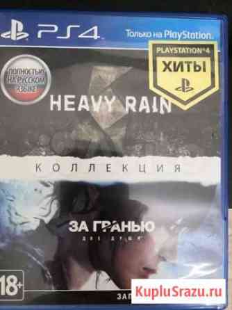 Heavy rain, за гранью :две души Казань