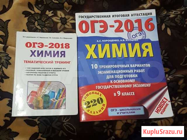 Химия огэ Чебоксары - изображение 1