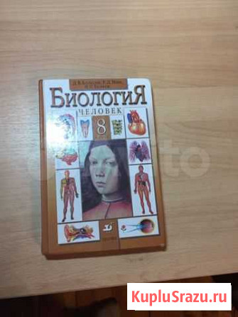 Биология 8 класс Владимир - изображение 1
