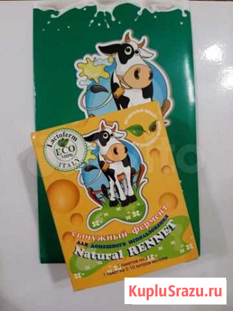 Сычужный фермент Барнаул - изображение 1