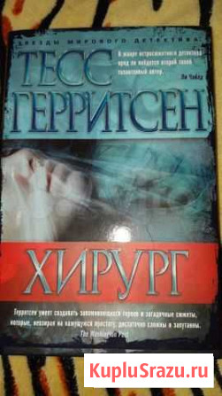 Книга Хирург Нижневартовск - изображение 1