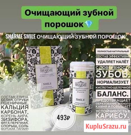 Зубной порошок Краснодар - изображение 1