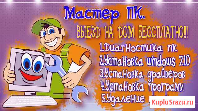 Компьютерный мастер Свободный - изображение 1