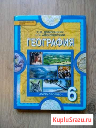 Учебник География 6 класс. Е.М. Домогацких Химки - изображение 1