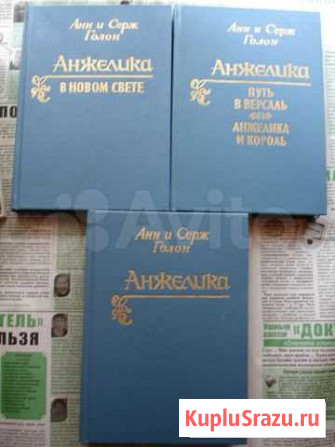 Анн и Серж Голон Анжелика.- Ростов на Дону 1988.-6 Сыктывкар - изображение 1