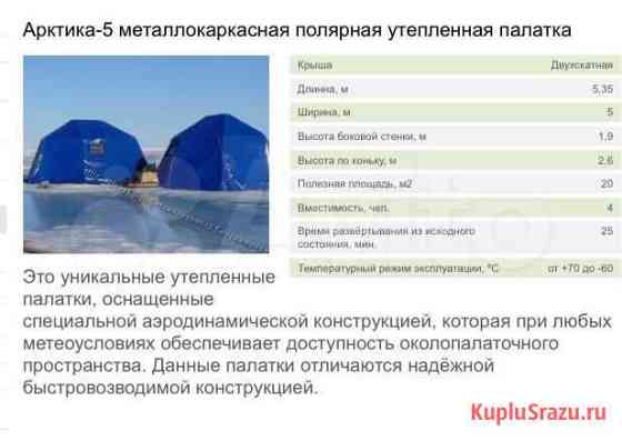Палатка арктическая из пвх Иркутск