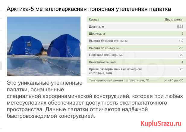 Палатка арктическая из пвх Иркутск - изображение 1