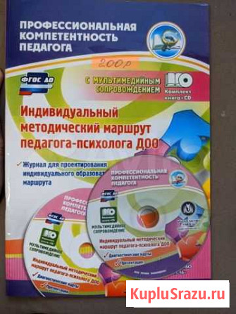 Продам новые книги для дошкольного психолога Надым - изображение 1