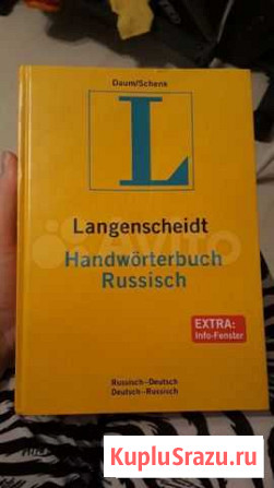 Словарь Ижевск - изображение 1