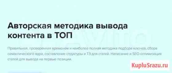 Авторская методика вывода контента в топ (2020) Одинцово