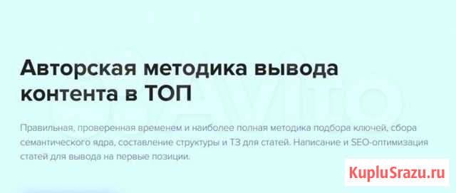 Авторская методика вывода контента в топ (2020) Одинцово - изображение 1