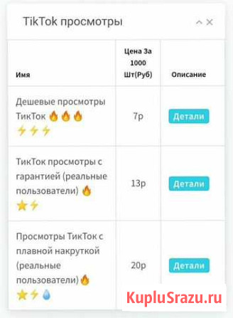 Подписчики TikTok тикток Красноярск - изображение 1