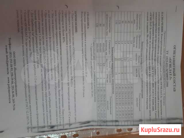 Огнезащитное покрытие Чебоксары - изображение 1