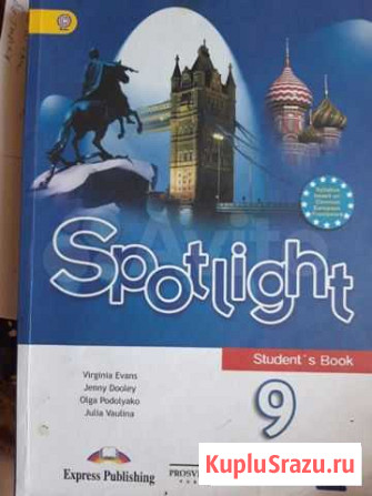 Английский язык Spotlight 9 класс Железногорск - изображение 1