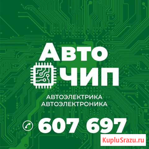 Автоэлектрик автодиагност Иркутск - изображение 1