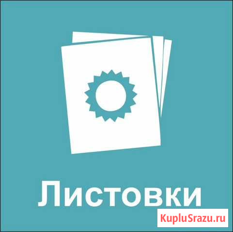 Листовки А3 А4 А5 А6 А7, визитки, каталоги, наклей Екатеринбург - изображение 1