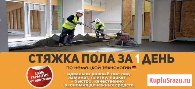 Стяжка пола за День Махачкала - изображение 1