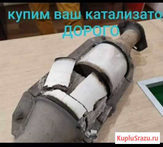 Катализатор скупка Пенза - изображение 1