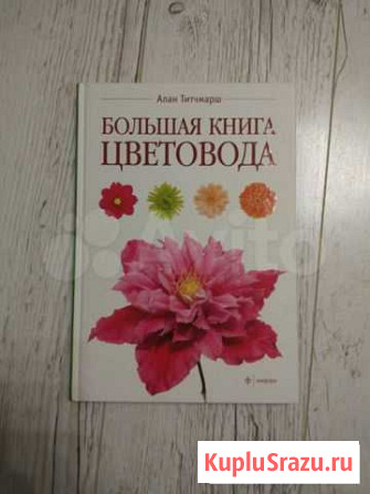 Книга цветовода Архангельск - изображение 1
