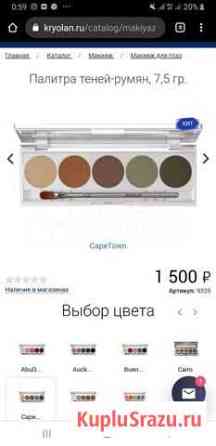Тени Kryolan Кемерово