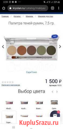 Тени Kryolan Кемерово - изображение 1