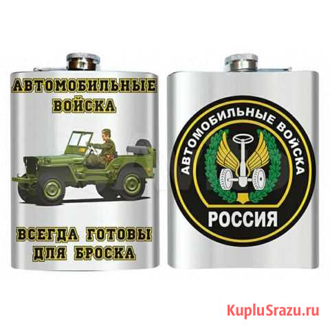 Фляжка армейская Магадан - изображение 1