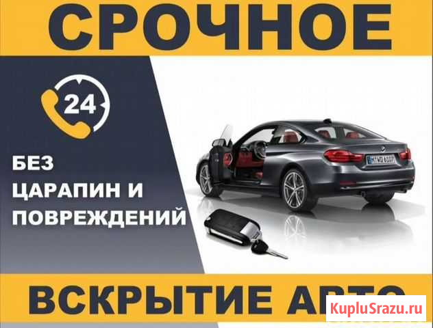 Вскрытие замков авто. В Сургуте и районе Сургут - изображение 1