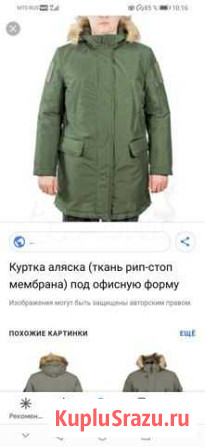 Аляска куртка военная офисная зимняя Белогорск - изображение 1