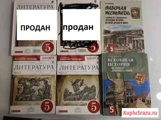 Учебники и рабочие тетради 5-6-7-8 кл Иркутск