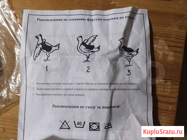 Попонки для кур Кингисепп - изображение 1