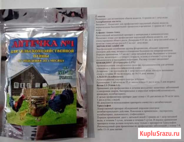Аптечка для кур/бройлеров Лысьва - изображение 1
