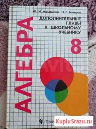 Учебник, 8 класс Новосибирск