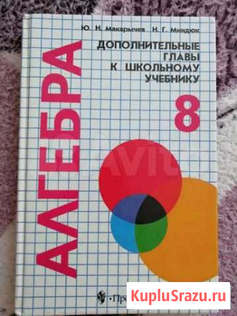 Учебник, 8 класс Новосибирск - изображение 1