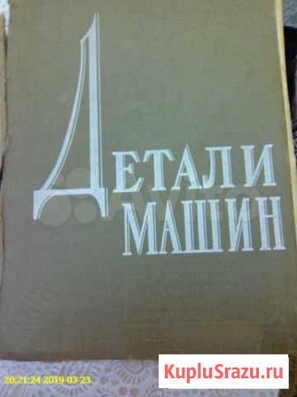 Учебное пособие. Детали машин Иваново - изображение 1