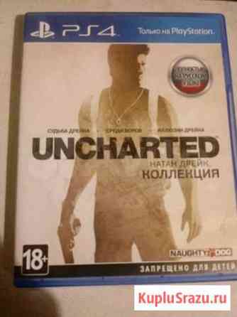 Uncharted: Коллекция Быково
