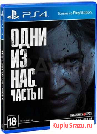The last of us 2 олни из нас 2 PS4 Чебоксары - изображение 1