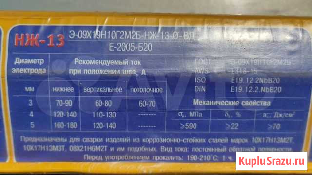 Электроды нж-13 Усолье-Сибирское - изображение 1