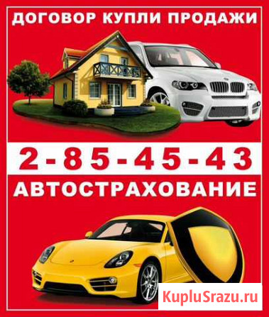 Автострахование Березовка - изображение 1