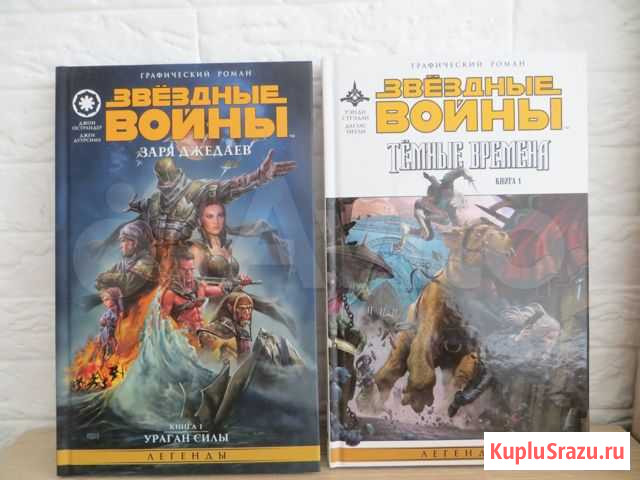 Звездные войны 2 книги Тамбов - изображение 1