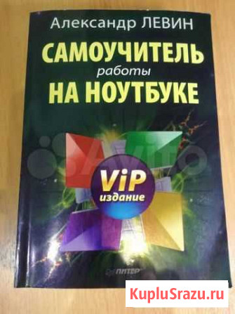 Самоучитель работы на ноутбуке Петропавловск-Камчатский - изображение 1