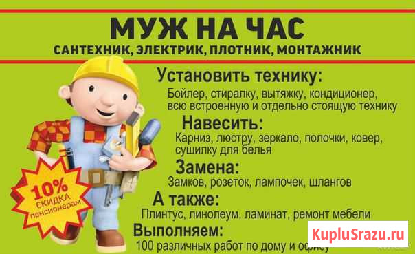 Муж на час Петропавловск-Камчатский - изображение 1